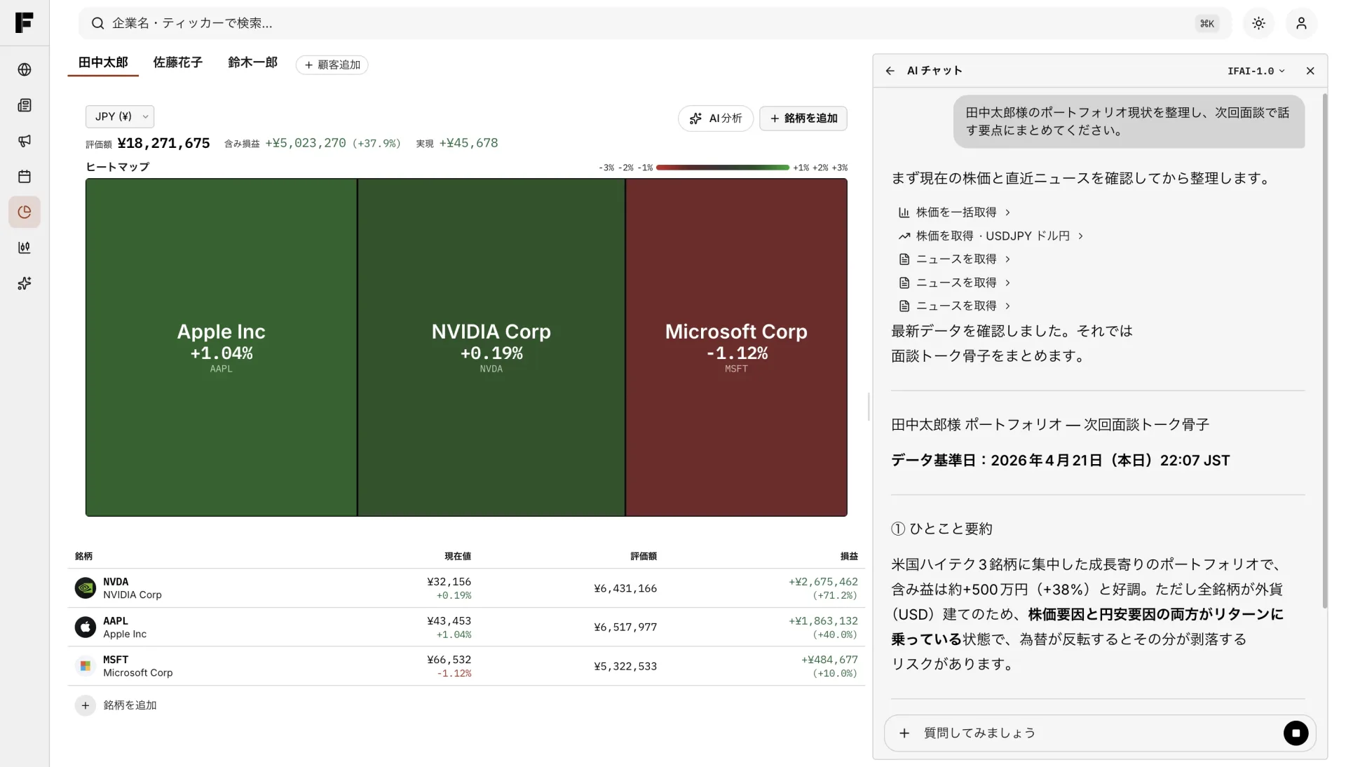 KabuMetric AI 保有銘柄 画面